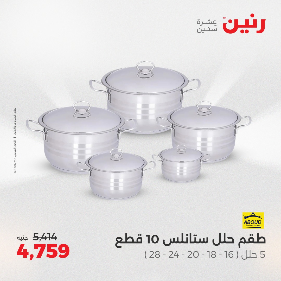 raneen offers from 17apr to 19apr 2025 عروض رنين من 17 إبريل حتى 19 إبريل 2025 صفحة رقم 27